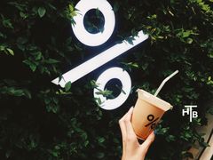 西班牙燕麦奶拿铁-% Arabica阿拉比卡咖啡(武康路店)