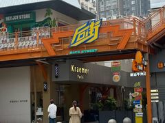 -泰盏鬼·颓废冬阴(陈家祠扬韬店)