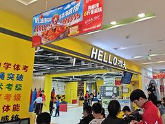 -HELLO功夫(印象城店)