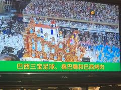 -舜和巴西烤肉餐厅(舜和国际店)