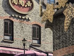 -陶陶居酒家(新天地店)