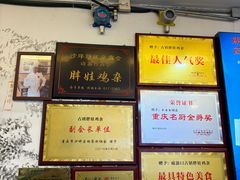 -胖娃古镇鸡杂·黑金冠(磁器口总店)