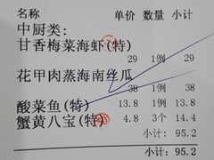 账单-东江渔村(皇悦店)