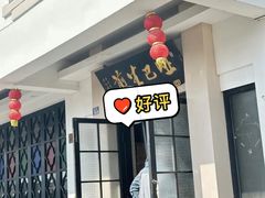 -荣阳楼(山塘街店)