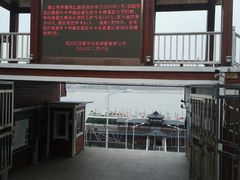 -轮渡红巷旅游码头
