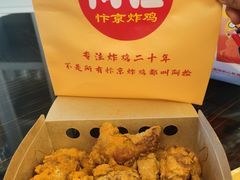 -阿捡忭京炸鸡(韭菜园总店)