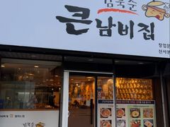 -金北顺大锅家(신사본점)