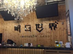 -明日世界密室轰趴·剧本桌游·箭馆团建(国贸店)