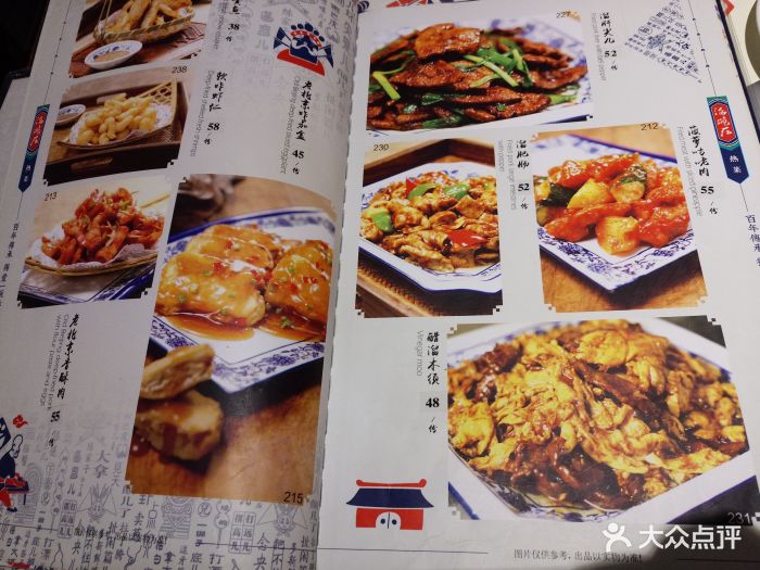 海碗居北京菜(王府井百货大楼店)菜单图片 - 第1385张