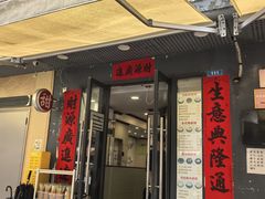 -荔芳传统糖水铺