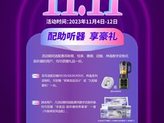 -惠耳听力助听器(霍邱新蓼大道店)