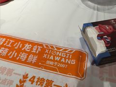 -熊记虾王·小龙虾(东晓南店)