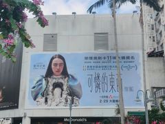 -百老汇电影中心(油麻地店)