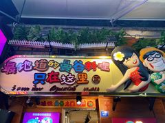 门面-早安曼谷泰国餐厅