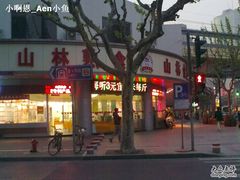 -山林大红·上海大红肠(四川北路店)