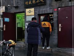 门面-增盛魁小吃店