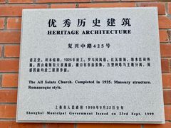-上海市基督教诸圣堂