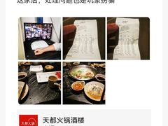 -天都火锅酒楼(虹梅南路店)