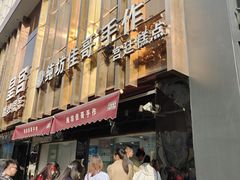 -纯坊佳哥手作(江汉路店)