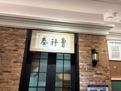 -曹祥泰(解放路店)