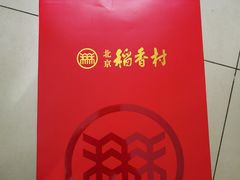 -北京稻香村(第三店)