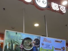-CoCo都可(新太阳宫店)