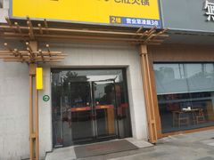 门面-巴奴毛肚火锅(广益哥伦布店)