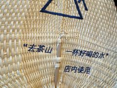 -去茶山(成都万象城店)