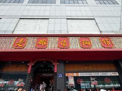 -老雒阳面馆·水席·洛阳菜(王城路店)