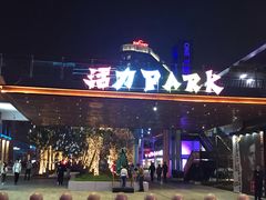 -新天地活力PARK
