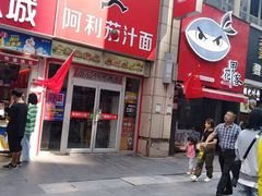 -阿利茄汁面(二七万达店)