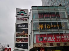 -巴黎春天(浦建店)