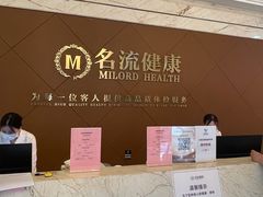 -名流健康高端体检中心·名宾门诊·健康管理