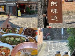 -妈妈的味道(和顺古镇店)