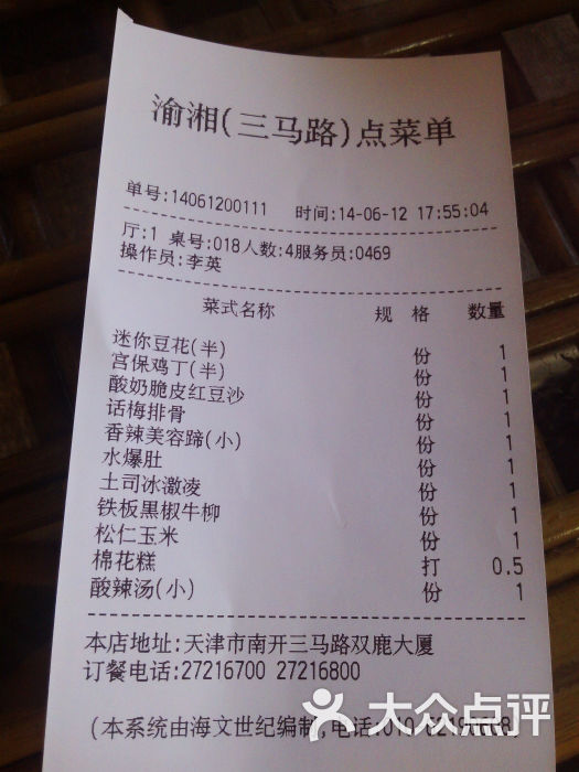 渝湘江南(三马路店)点菜单图片 第35张