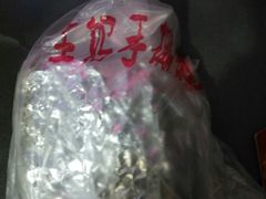 -王妈手撕烤兔