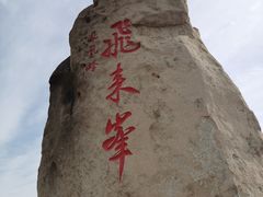 -北京凤凰岭