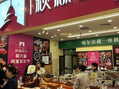 -秋林食品(秋林公司店)