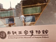 -南越王博物院(王宫展区)