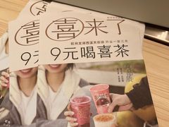 -喜茶(杭州龙湖西溪天街店)
