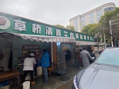 -草桥清真牛肉锅贴扁食店
