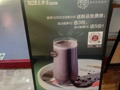 -1828王老吉·草本新茶(珠江新城地铁站店)