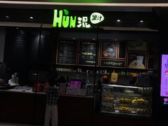 门面-混果汁(喜荟城店)