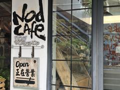 -nodcafe(M50创意园店)