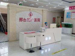 -邢台妇产医院