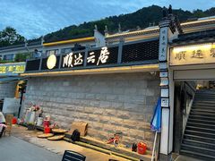 -九华山风景区