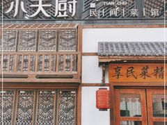 -小天厨民间菜馆(深圳街店)