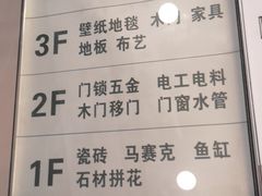 -兴力达装饰家具城(凯旋路店)