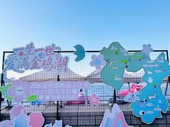 -金鸡湖景区
