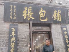 -张包铺(道外店)